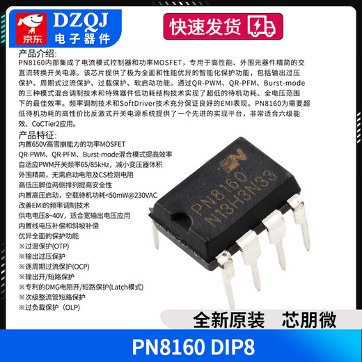 Original genuine PN8015/8016/8034/36/44/46/48/8137/8160 power management chip Xinpeng Micro PN8160DIP8 No Specifications