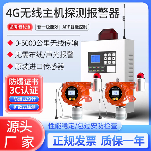 HUILITONG DETECTION fixed flammable detection alarm explosion-proof industrial 4G wireless hydrogen sulfide carbon monoxide oxygen gas alarm 4G wireless 1 host + 4 wireless flammable alarm