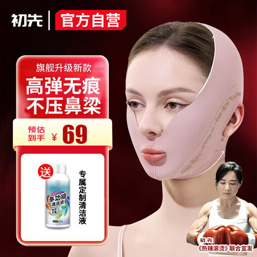 初先塑颜面雕紧致提拉升神器面罩双下巴法令纹面部绷带睡眠小V脸