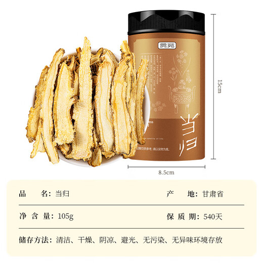 贡苑甘肃岷县当归片105g 无硫当归头切可磨粉泡水搭黄芪红枸杞党参
