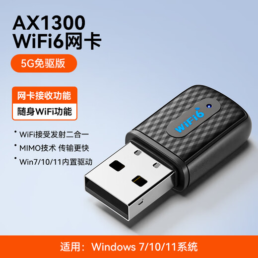 Yuhelian wifi6 wireless network card Bluetooth two-in-one desktop computer dedicated wifi receiver USB interface external dual-band Gigabit high-speed home driver-free AX1300 high-speed wifi6/5G dual-band/driver-free