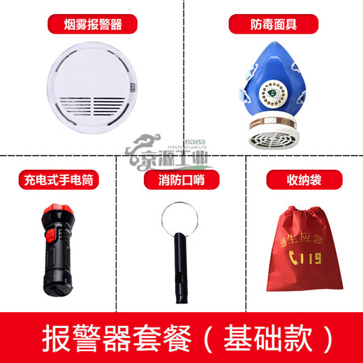 Firefighting four-piece home emergency household equipment set hotel fire escape equipment emergency kit siren mask flashlight package (basic model)
