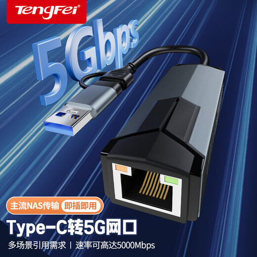 Tengfei USB/Type-C to 5G Gigabit wired network card USB to RJ45 network port converter Apple Mac notebook desktop computer external network port driver-free mobile phone tablet