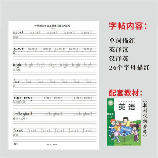 
Foreign Studies Edition Synchronizes English Word Tracing for Primary School Students in Grade 3, 4, 5 and 6 English Word Tracing Exercise Books for Foreign Studies English Copybooks Four Shang Foreign Studies 464 Tracing Red 35 pages + 1462 Decipher 4