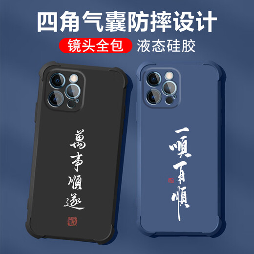 不辣适用苹果13PRO手机壳男款镜头全包边液态硅胶四角气囊防摔保护套微磨砂励志文字卡通新款 ou1283做个俗人-炫酷黑 苹果13PRO【单壳】