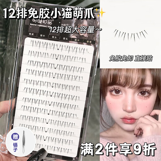 Cute Eyelashes Shangpin False Eyelashes Kitten Cute Claw Mom Gives Birth Eyelashes Glue-free Female Natural Simulated Eyelashes Eyelashes Natural Style