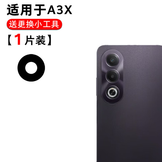 Suitable for OPPO A3X camera glass lens A3X mobile phone rear camera mirror A3X lens cover A3X upper_glass lens 1 piece
