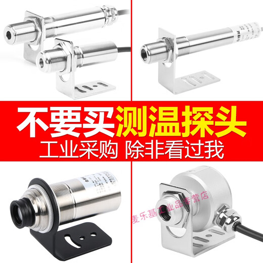 红外温度传感器工业测温仪非接触变送器在线式测温探头 0-12004-20MA探头+仪表