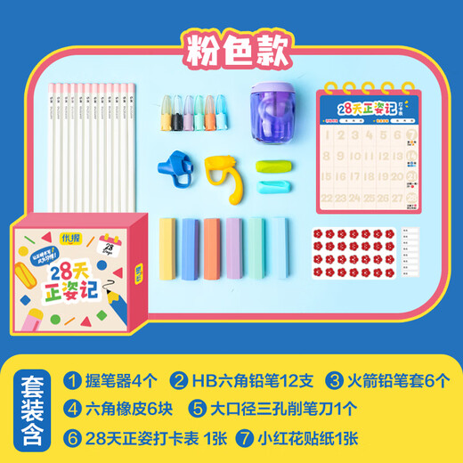 
Morning light (M/G) 28-day positive posture set Children's positive posture students are used to developing pen correction stationery gift souvenir birthday gift pink HAPJ2694