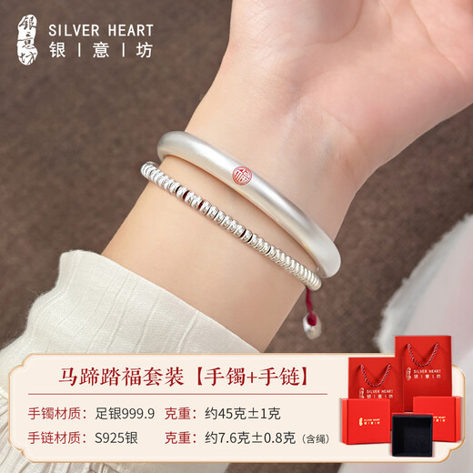 Yinyifang Chinese style silver bracelet women's ancient style 9999 sterling silver new Chinese style loach back silver bracelet packaging bracelet stacked horse hoof step blessing set [bracelet + bracelet]