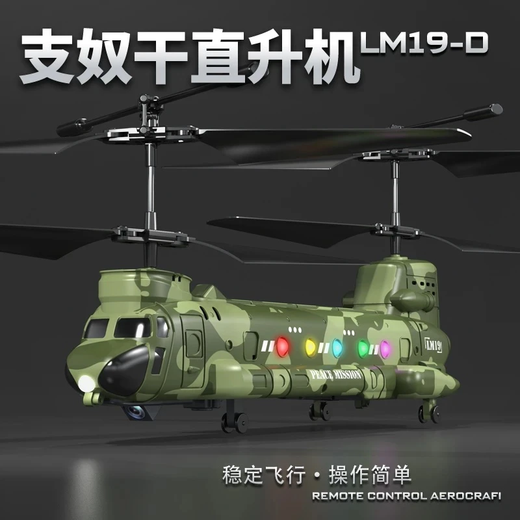 六一礼物支奴干遥控直升机武装玩具飞机智能定高充电遥控飞机礼物 直升机-迷彩【航拍版】 四电套餐(三块备用电池)
