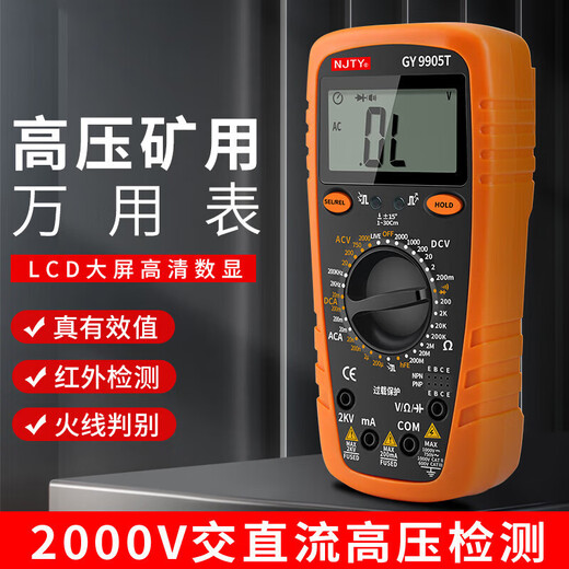 嗣音NJTY矿用万用表直流2000伏大量程表1000v1500v高压光伏表烧 GY9905T官方标配