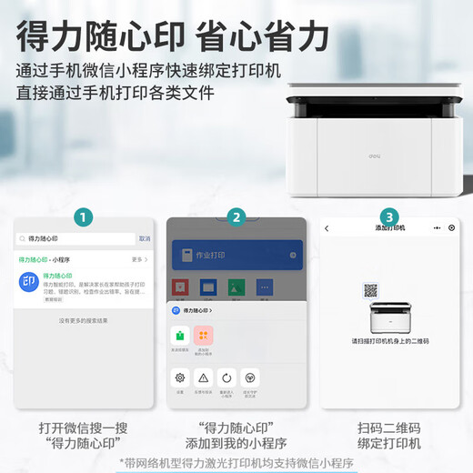 
Deli M1022w /M2023DWS printer A4 black and white laser copy and scanning all-in-one mobile phone wirelessly connects student test paper homework home office and home use same as 1020w M1022W [Print, copy and scanning multi-functional integrated] standard configuration