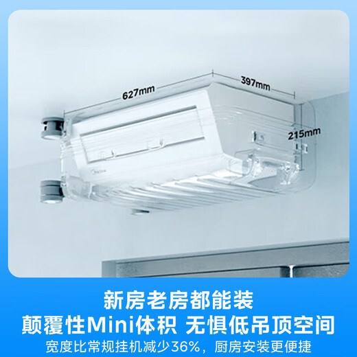 Midea kitchen air conditioner, small cool square, ceiling-mounted 1.5 HP, new level of energy efficiency, frequency conversion energy saving, large cooling capacity of oil fume, special air conditioner for home kitchen, kitchen air conditioner, 1.5 HP, ceiling-mounted XD300, white