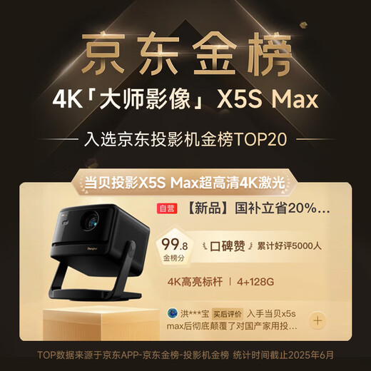 
Dangbei X5S Max 4K ultra-clear laser projector for home use, Lingdong gimbal smart home theater, National subsidy (2800CVIA Master level contrast 4+128G)