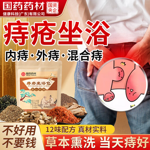 Baijiakang hemorrhoid sitz bath Chinese medicine bag can be used with hemorrhoid cream fumigation and washing bag, special for perianal abscess removal internal and external mixed hemorrhoid meat ball