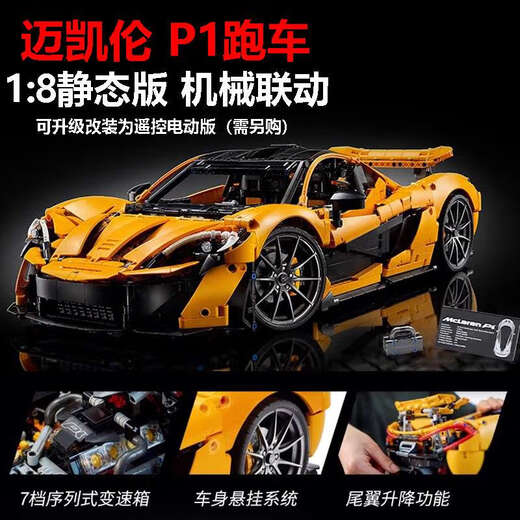 挂必天迈凯伦P1拼装积木跑车赛车模型玩具成年人高难度男女孩子礼物 高砖版迈凯伦P13895颗粒-顺丰快
