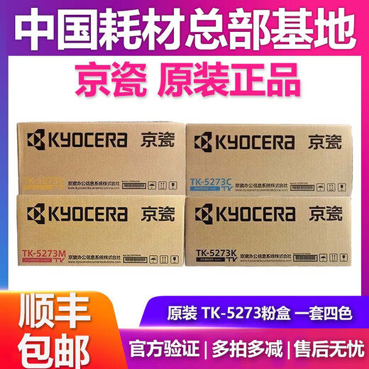 原装京瓷TK-5273KCMY 粉盒四色墨粉盒 ECOSYS M6630cidn/P6230cdn TK-5273C 青色 6000页 【5覆盖率】