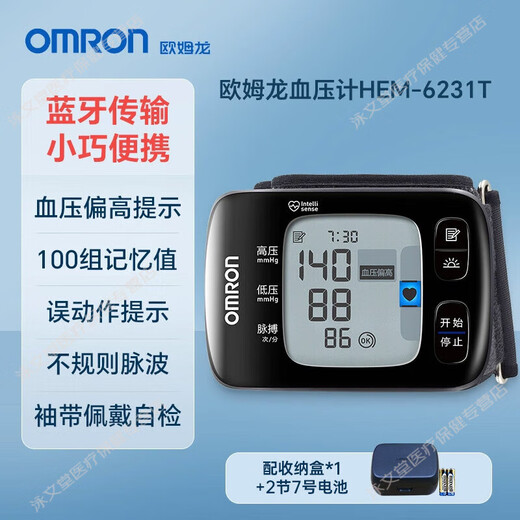 欧姆龙智能手表高端腕式医用级高精准充电全自动老人监测记录仪舰旗店 6231T标准款 app蓝牙电池收纳盒t50