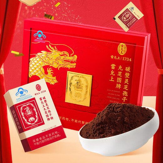 Lei Yunshang Official Broken Ganoderma Spore Powder to Enhance Immunity and Post-operative Recovery Nutritional Health Products for the Elderly Five Major Organic Certifications Broken Ganoderma Spore Powder 96g/box