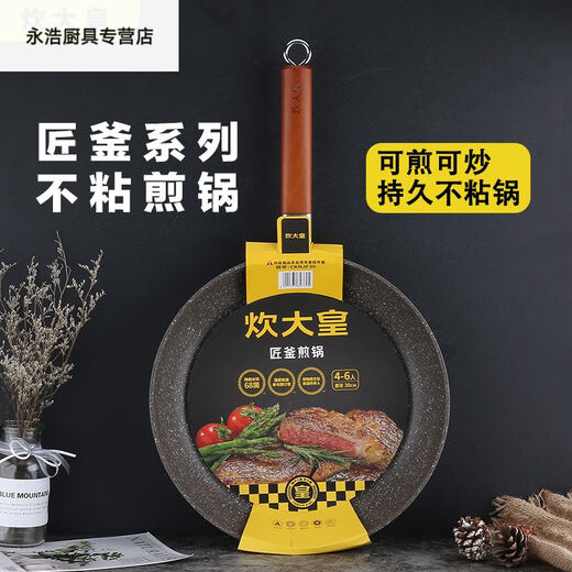Wen Shiou Cook Dahuang Frying Pan Mai Fanshi Flat-bottom non-stick pan Fried egg pancakes Fried steak pot Household multi-function frying pan universal 24cm small v frying pan ckn3524v Mai Fanshi No