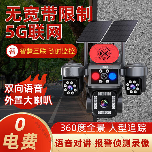 Qishiming 5G Solar Camera Outdoor AOV quatre tirs à quatre coups Rotation à vie sans puissance et sans réseau Home de surveillance à haute définition à vie à 360 degrés sans angles morts avec une vision nocturne Panoramic Outdoors Nouveau produit-5g Dual-board AOV Four-Shot [Lifetime Trate Toote Toote Ultra-High-Definition + Permanente Playback (Playage mobile permanente à la durée de la permanence + Téote de téléphonie mobile à permanence + Téléopon