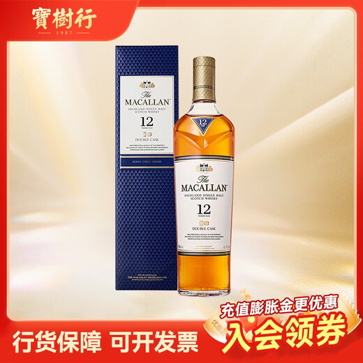 麦卡伦（MACALLAN）宝树行 麦卡伦单一麦芽威士忌 苏格兰单一麦芽威士忌进口洋酒 麦卡伦12年蓝钻700ml