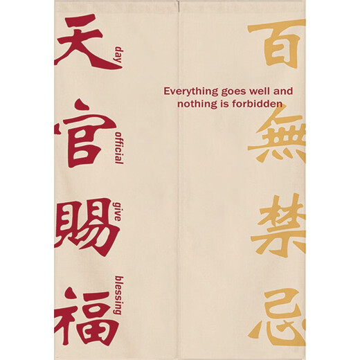 Enbaole Chinese style Tianguan blessing door curtain creative text partition curtain bedroom kitchen curtain hanging curtain cotton linen fabric half curtain 12809 1 piece width 80cm * height 130cm