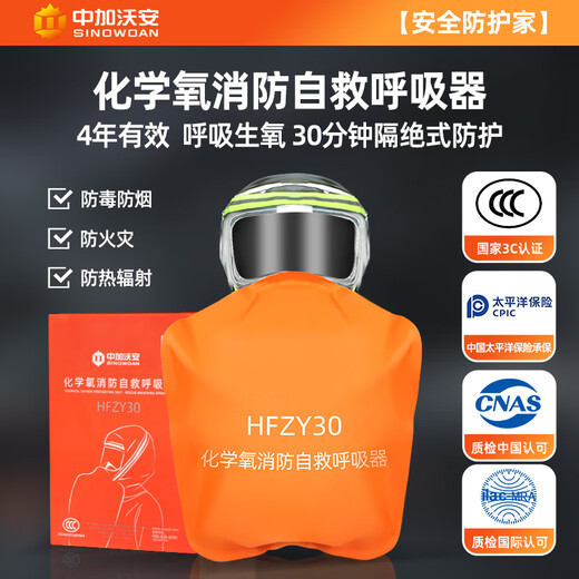 Zhongjia Woan Chemical Oxygen Fire Self-Rescue Respirator Fire Mask Anti-Gas and Anti-Smoke Mask 3C Fire Escape Fire Fighting Equipment 3 Pack/3C Certification/4 Year Validity