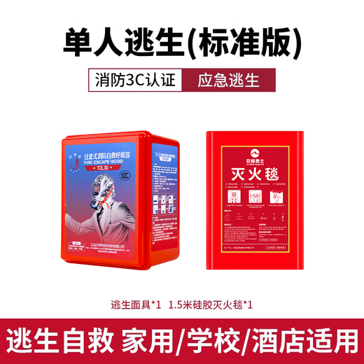 3C certified fire escape filtered self-rescue respirator fire gas mask full face household anti-smoke national standard single escape (face + 1.5m silicone fire blanket)