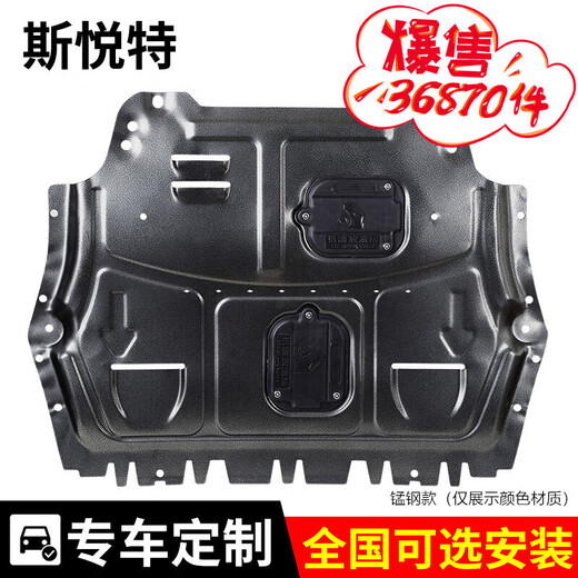 Siyuete 3D fully surrounded engine guard plate 09-25 car chassis guard plate engine lower guard plate armor modification engine manganese steel steel cost-effective Volkswagen Lavida Jetta Sagitar Passat Bora Magotan