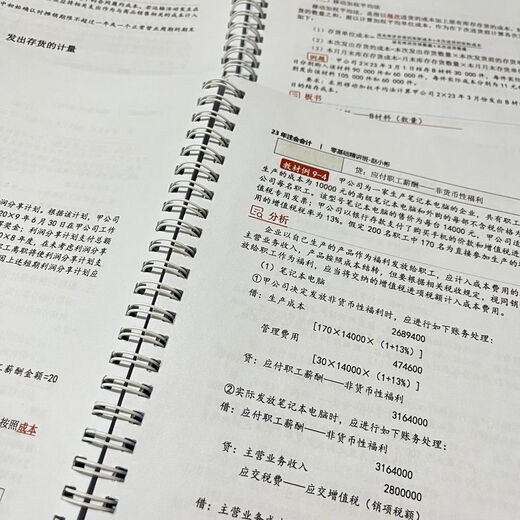 Handout Print 2025 Buchhalter Buchhalter Zhang Jingfu Basic Class Certified Accountantin Zhang Zhifeng Zhao Xiaobin Liu Zhong 25 Jahre Buchhalter Buchhalter - Liu Zhong Basic -Obligator