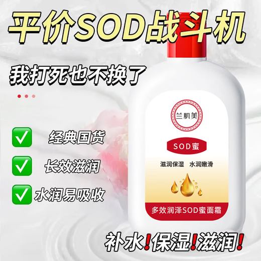 Suitable for all seasons, SOD honey adult and baby moisturizing cream, three bottles of SOD honey 300ml