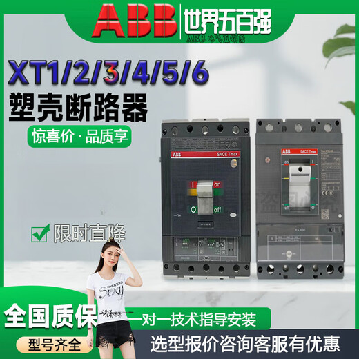 ABB ABILITYabb disjoncteur boîtier moulé XT1/2/3/4/5/6 N/S/H 160/250/630/1250A interrupteur pneumatique XT1 160 N fixe 160A 4p