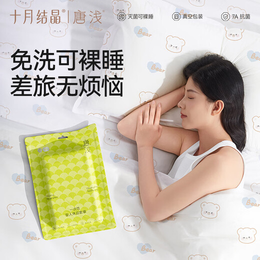 October crystallization Tang Qian disposable four-piece travel hotel dirty pillowcase quilt cover sheet portable bedding Little Bear