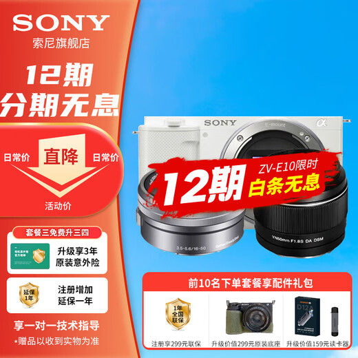 Sony 12 installments ZV-E10L live beauty entry-level vlog mirrorless camera Sony zve10 Sony zv e10 16-50 set + Yongnuo 50 F1.8 white package three (2 years of accident insurance) shooting package 3 free upgrade package 4