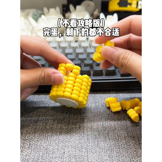 IGNB3d打印玉米粒解压立体拼图玩具摸鱼游戏烧脑礼物俄罗斯方块玉米版 (级难度)玉米拼图17颗粒