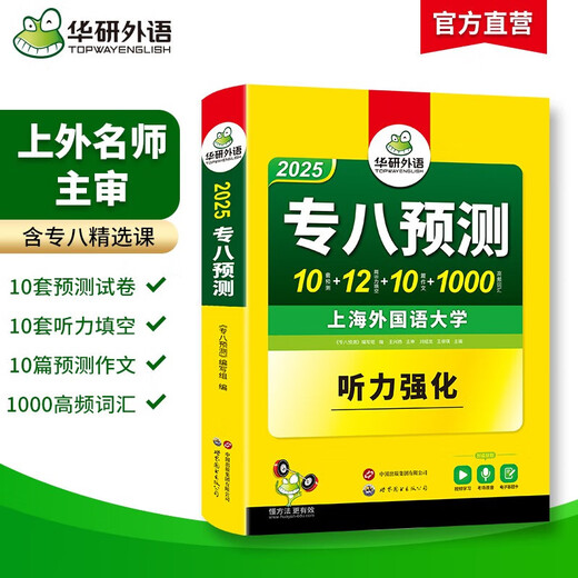 Jingcang-Direktlieferung + Jingdong-Express-Lieferung am nächsten Tag 2025 8. Stufe Vortestpapiere Shanghai International Studies University TEM8 8. Stufe Huayan Fremdsprache Englisch Hauptfach 8. Stufe echte Testfragen Lesen Übersetzungskorrektur Hörverstehen Komposition Vokabelserie mündliche Prüfungsarbeit 6. Stufe Shanghai International Studies University TEM8 8. Stufe Huayan 14
