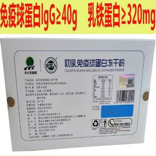 牛初乳冻干粉40免疫球蛋白北垦人龙垦蛋白粉中老年免疫冻干增强 牛初乳冻干粉40 三盒*30