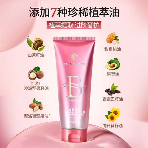 Fenghua Zhencui Essential Oil Fragrance Repair Hair Mask 200g