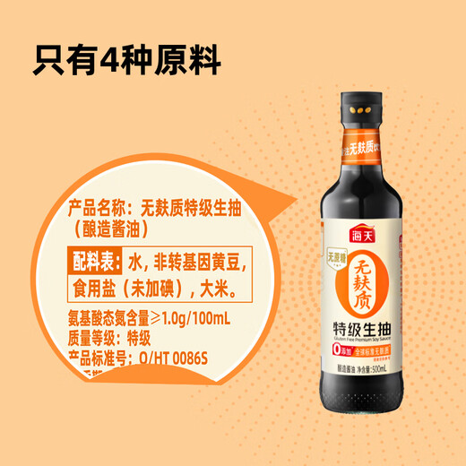Haitian gluten-free light soy sauce 500ml 0 added gluten-free sucrose-free premium soy sauce