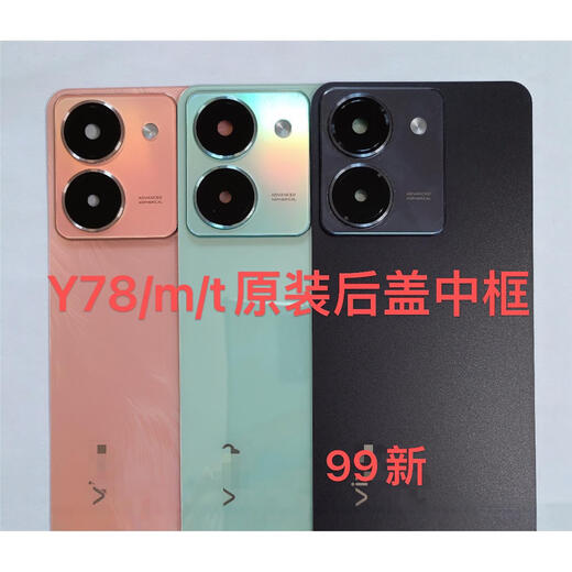 Vivo is suitable for Y78 original back cover front middle frame y78m mobile phone battery rear shell screen frame y78t disassembly 99 new Y78/Y78m Haoye black original middle frame with antenna