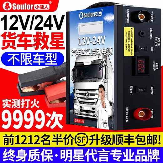 语森忆小能人汽车应急启动电源12V24V货车电瓶搭电宝强启大半挂打火器 9898万T16A-巨无霸汽修加强版12