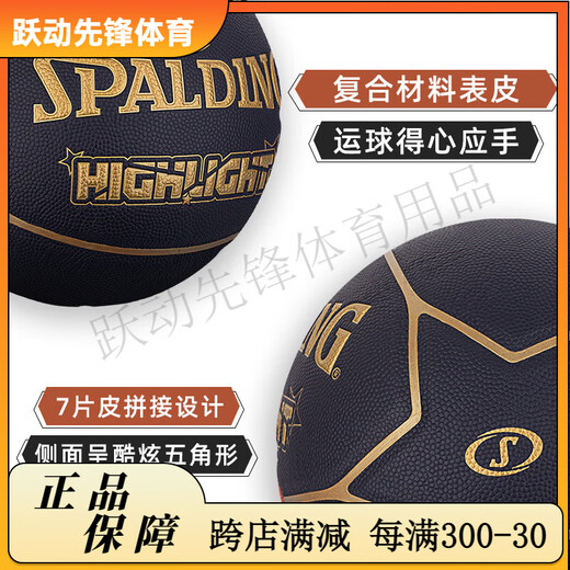 
SpALDING (SPALDING) Black and Gold Contrast Color No. 7 PU Standard Basketball Indoor and Outdoor Competition Professional 76-869Y 76-867Y Red Gift Box Non-assembled Shipping No. 7 Basketball (Standard Ball)
