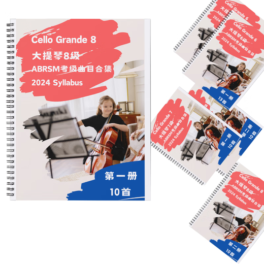 Emperor Cello Grading Textbook 20242025 Online Performance Level 678 Grade Collection of Grade 8 (Volume 2) 10 songs