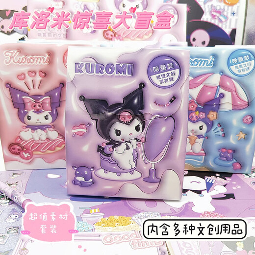 库洛米大盲盒超值限定礼包卡通可爱少女心精美手账贴纸便签本中性笔小本子组合文创素材学生奖品礼 12109三丽鸥大盲盒 1套