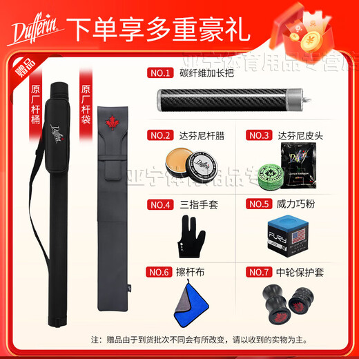 
Dafini club white notes 2nd generation family A12356 G2 tuner split billiard club black eight big head 6 Dafini family A5+ two-hole rod bucket+ multiple gifts