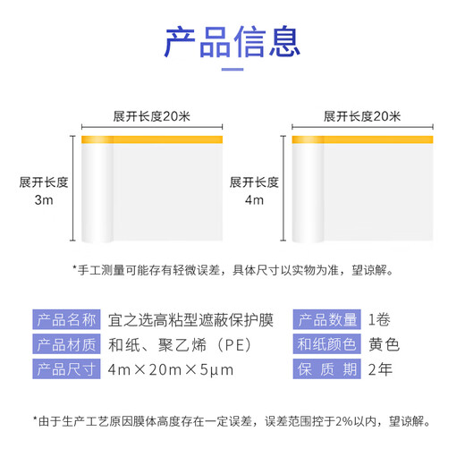 Yizhixuan disposable dust-proof film 4m*20m*1 roll dormitory dust-proof furniture decoration spray paint protection plastic film sofa cabinet dust cover