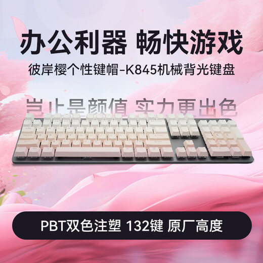 Logitech K845 mechanical keyboard game e-sports wired keyboard computer office keyboard personalized custom keycap version give gifts for boys girlfriend K845 Risan Sakura Gradient Edition Tea Roll