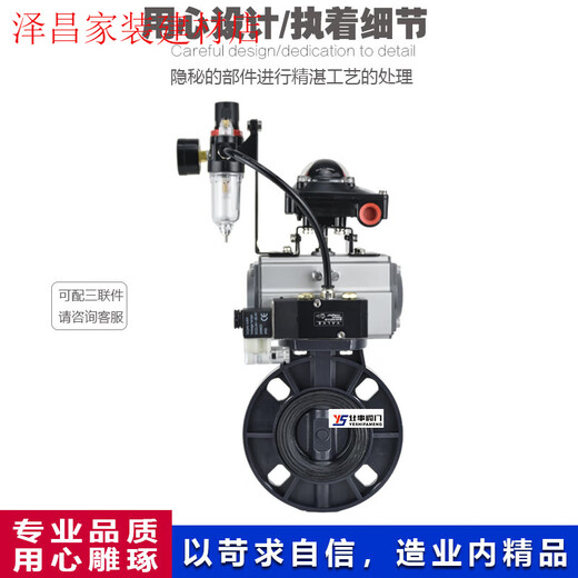 Ruiyetong UPVC pneumatic butterfly valve D671X-10S acid and alkali resistant PVC clamp type pneumatic plastic butterfly valve DN50 80 100 AT type DN250250mm